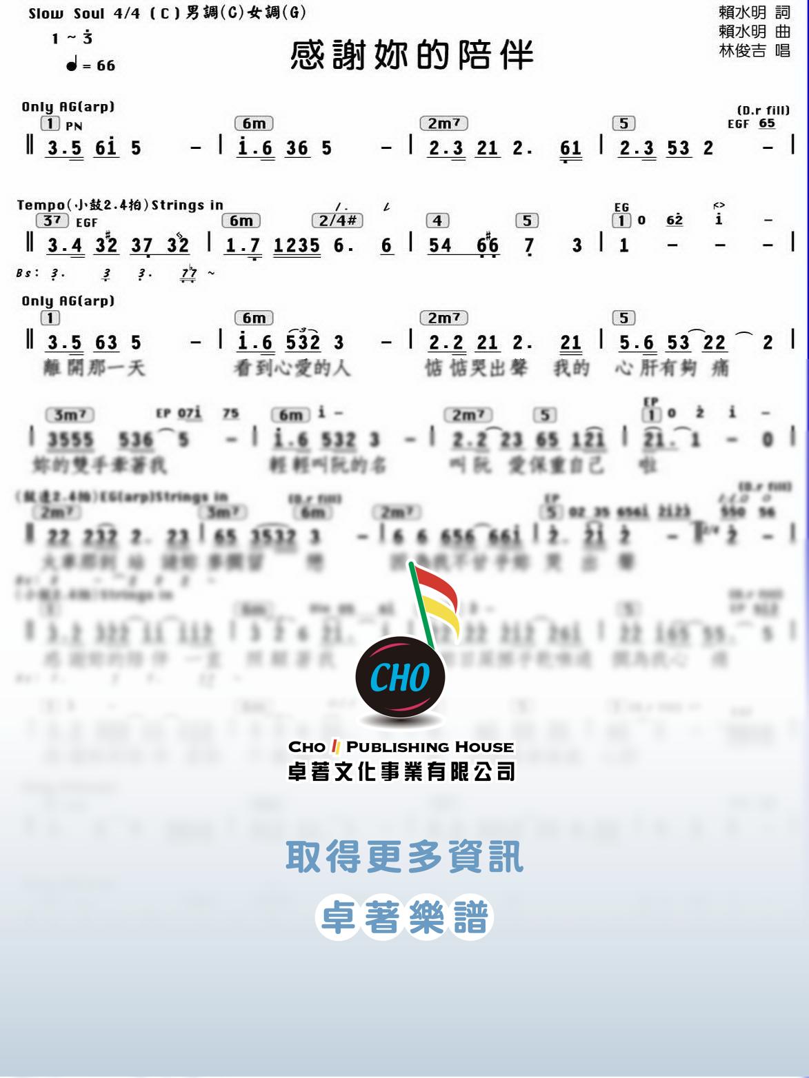 感謝妳的陪伴